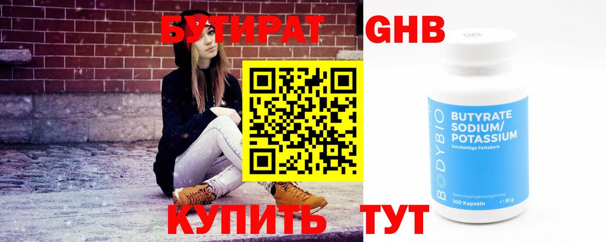 Соль-Илецк  Бутират 99%  Вход с VPN 