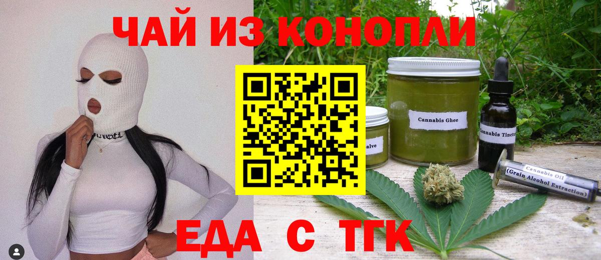 Печенье с ТГК конопля  Вход с VPN  Соль-Илецк 