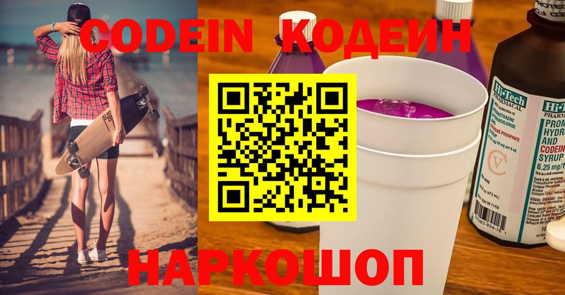 Кодеиновый сироп Lean Purple Drank  Вход с VPN  Кодеин напиток Lean (лин)  Соль-Илецк 