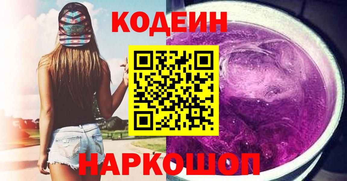 Кодеиновый сироп Lean напиток Lean (лин) Соль-Илецк