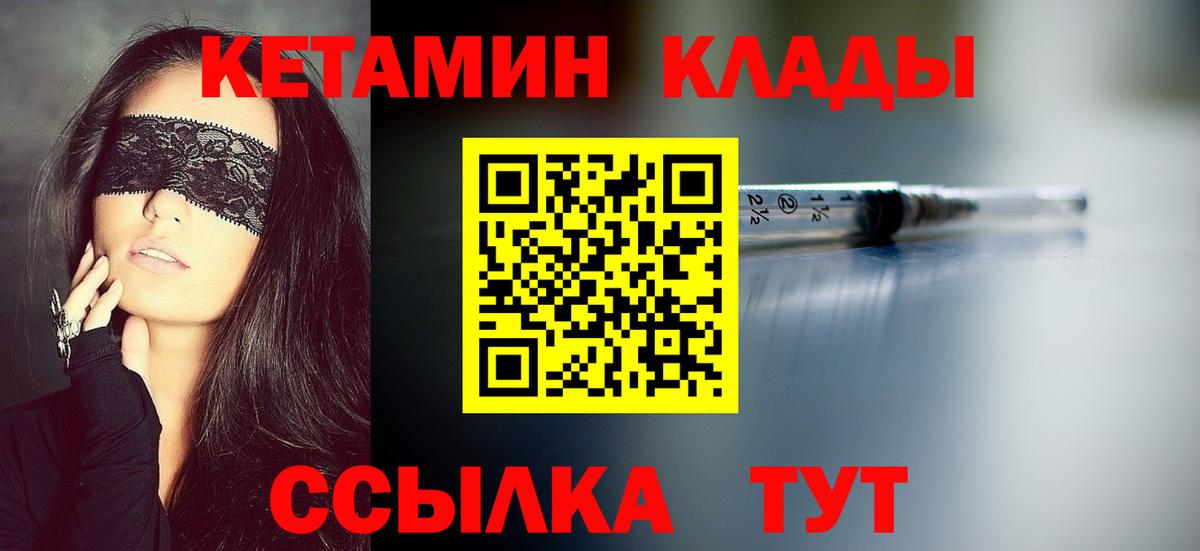 КЕТАМИН VHQ Соль-Илецк