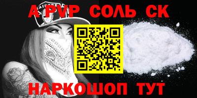 альфа пвп Моздок