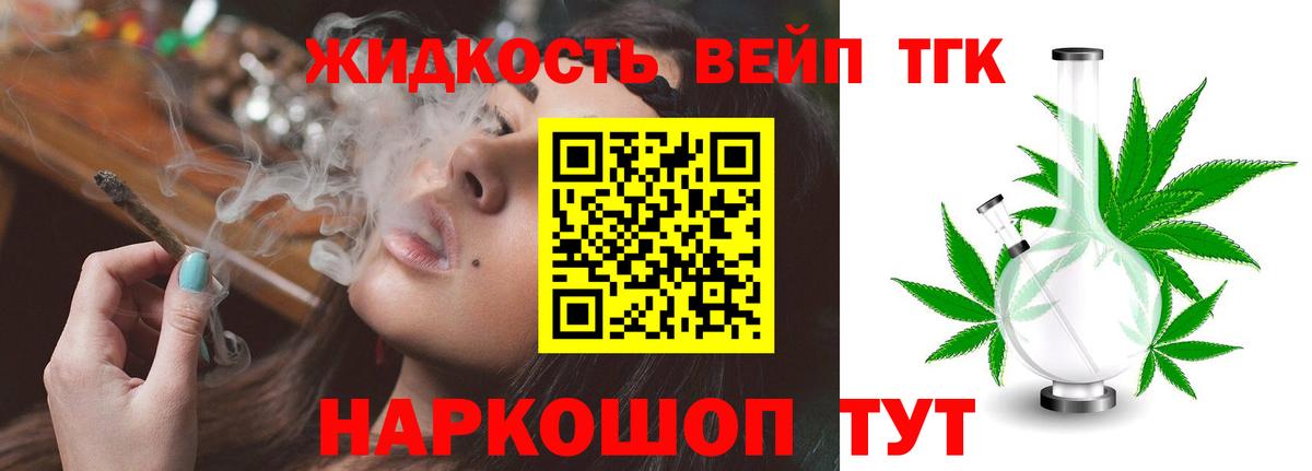 Соль-Илецк  Дистиллят ТГК вейп  Вход с VPN 